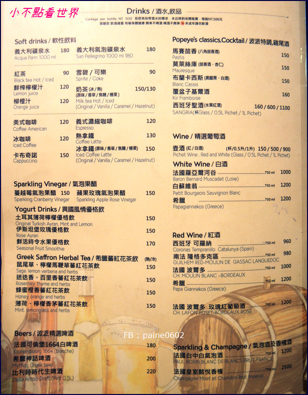 POPEYE波派地中海料理餐廳