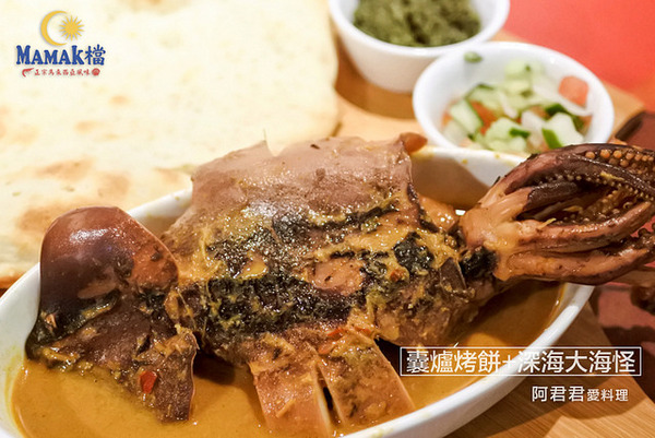 Mamak檔 星馬料理：秋蟹來了！Mamak檔星馬料理。香辣咖哩海鮮叻沙新滋味讓人食指大動~餐後來點巧克力香蕉煎餅好幸福
