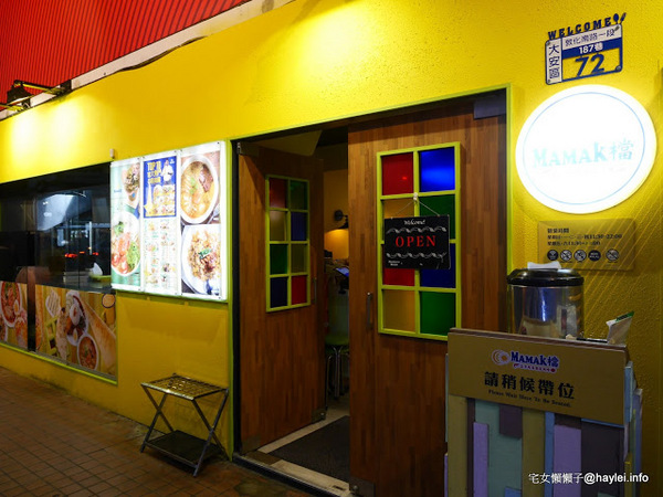 Mamak檔 星馬料理:二訪令人難以忘懷的Mamak檔星馬料理二訪 舊愛仍美(加央吐司、炒粿條)、新寵上心頭(婚宴飯、香料雞肉湯)!