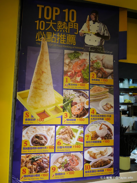 Mamak檔 星馬料理:二訪令人難以忘懷的Mamak檔星馬料理二訪 舊愛仍美(加央吐司、炒粿條)、新寵上心頭(婚宴飯、香料雞肉湯)!