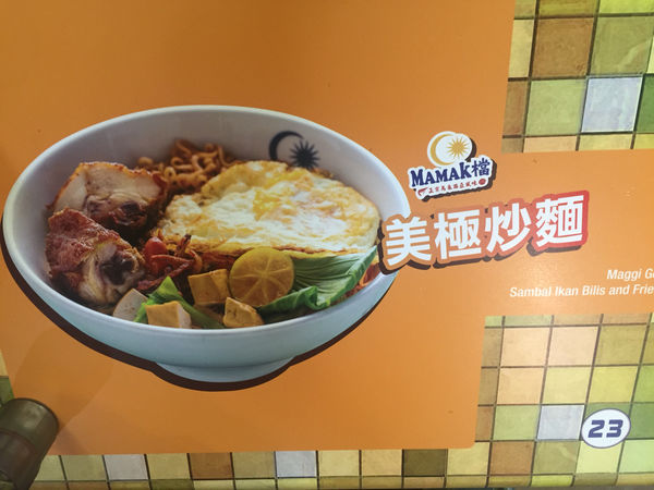 【台北東區】MAMAK星馬料理 味道獨到香氣濃