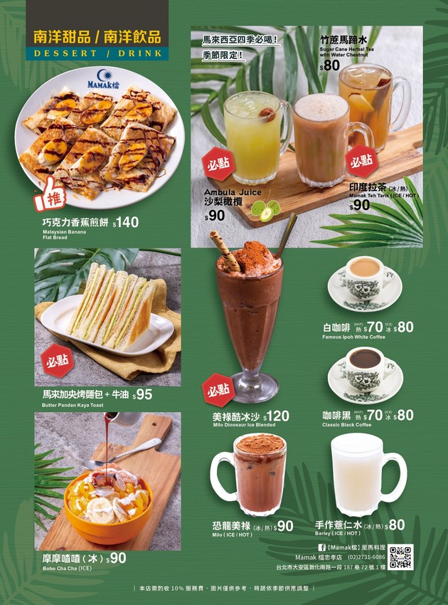 【台北美食】Mamak檔星馬料理。帶你一秒來到馬來西亞！激推~台北最濃郁的海鮮咖哩叻沙麵 - ANIKO 艾妮可美味人生