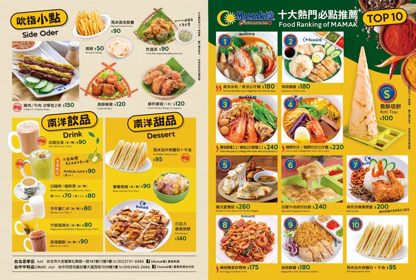 忠孝敦化 Mamak檔 | 東區超夯的星馬料理餐廳~