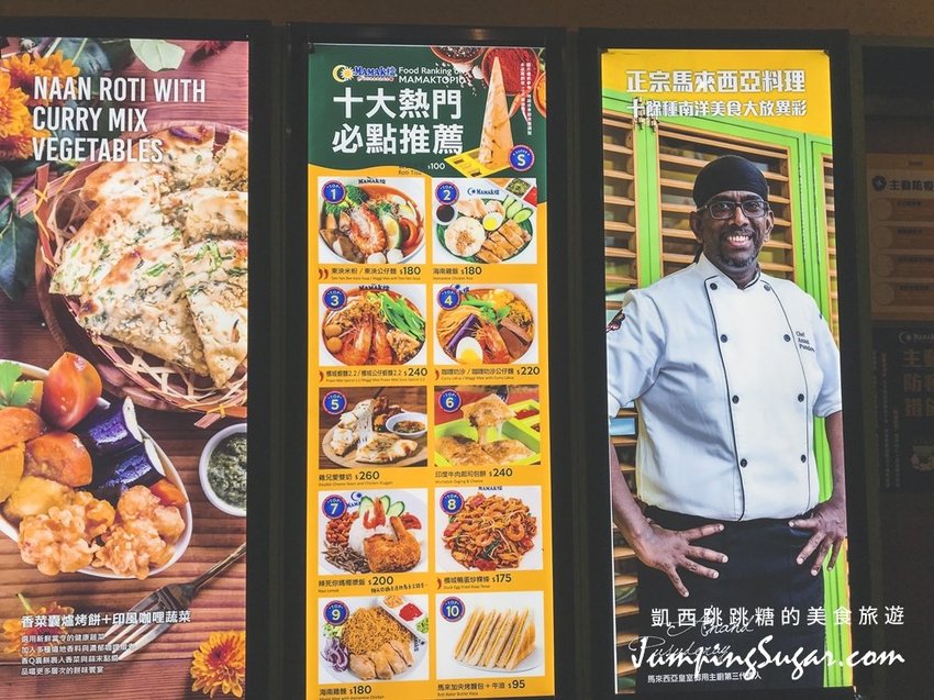 忠孝敦化 Mamak檔 | 東區超夯的星馬料理餐廳~