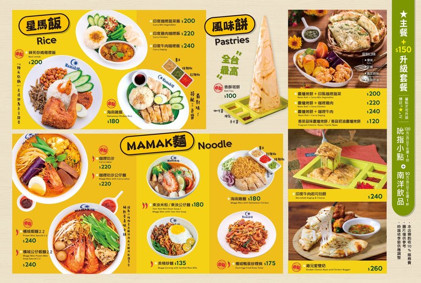 忠孝敦化 Mamak檔 | 東區超夯的星馬料理餐廳~