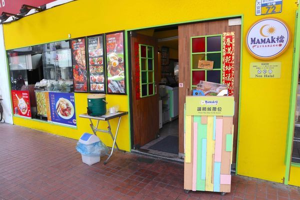 Mamak檔-03.jpg