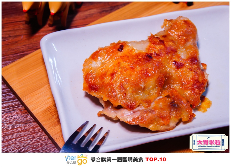Ihergo愛合購第一屆2015宅配團購美食十強@大胃米粒0030.jpg