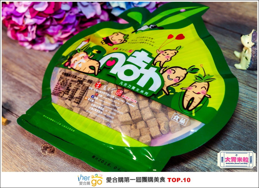 Ihergo愛合購第一屆2015宅配團購美食十強@大胃米粒0087.jpg