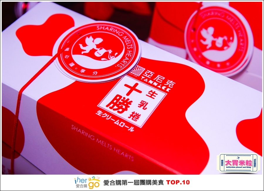 Ihergo愛合購第一屆2015宅配團購美食十強@大胃米粒0059.jpg