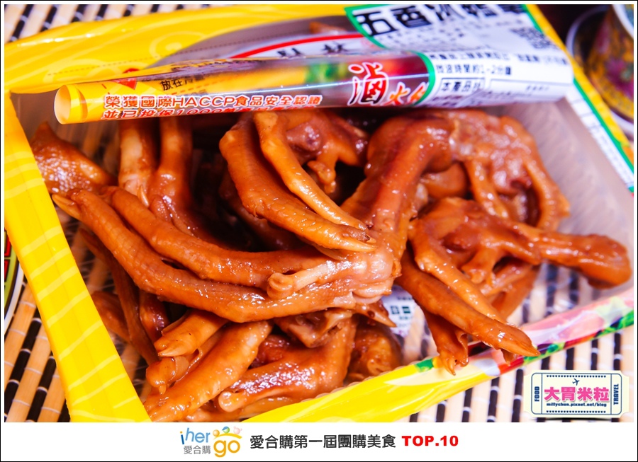Ihergo愛合購第一屆2015宅配團購美食十強@大胃米粒0023.jpg