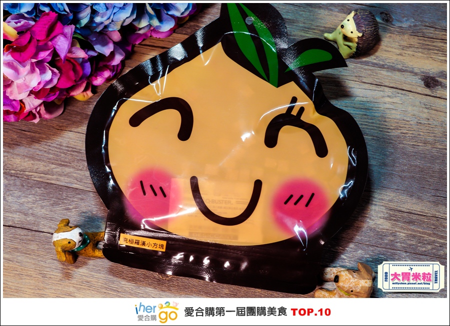 Ihergo愛合購第一屆2015宅配團購美食十強@大胃米粒0086.jpg