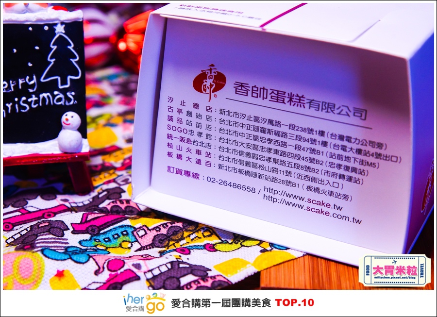 Ihergo愛合購第一屆2015宅配團購美食十強@大胃米粒0013.jpg