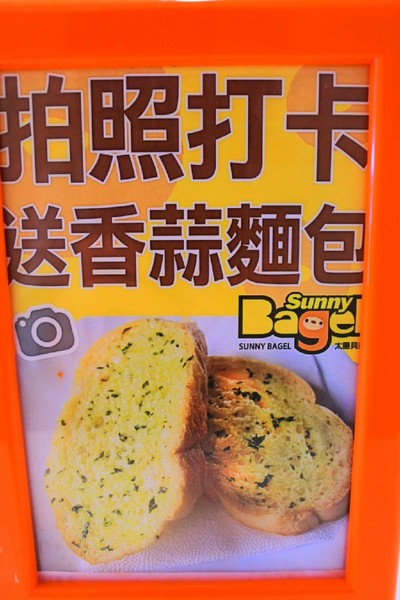 Sunny Bagel 太陽貝果：【台中北區．口碑券 】Sunny Bagel 太陽貝果 ❤ 新的一天就從太陽貝果開始吧