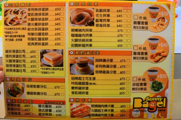 Sunny Bagel 太陽貝果：【台中北區．口碑券 】Sunny Bagel 太陽貝果 ❤ 新的一天就從太陽貝果開始吧
