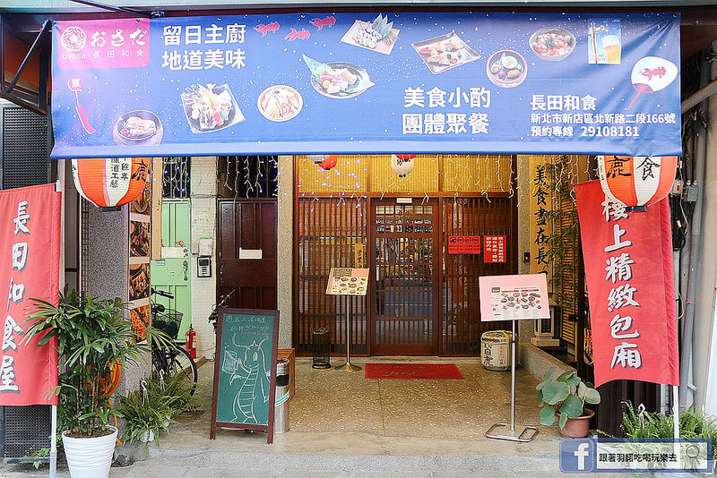 長田和食新店七張站日本料理002
