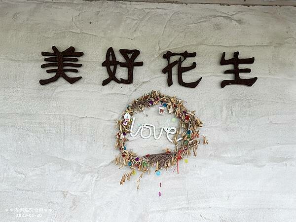 花蓮縣吉安鄉【2023春節環島。花蓮】滷味很驚豔的吉安慶豐麵店 & 好事會發生的鳳林美好花生