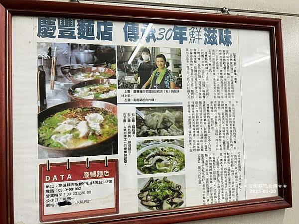 花蓮縣吉安鄉【2023春節環島。花蓮】滷味很驚豔的吉安慶豐麵店 & 好事會發生的鳳林美好花生