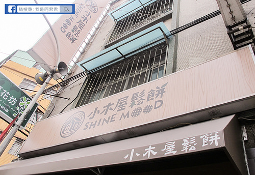 小木屋鬆餅_阿君君-6253