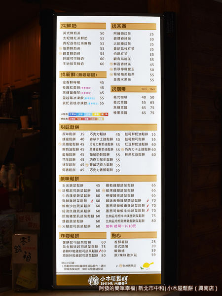 小木屋鬆餅興南店04-價目表.JPG
