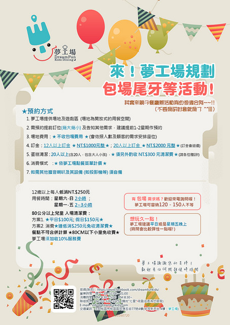 『桃園親子餐廳推薦』夢工場親子主題餐廳★室內大型球池溜滑梯遊戲區親子DIY玩瘋了套餐下午茶也很有水準/桃園中正藝文特區商圈美食(文末有活動送免費兒童餐)