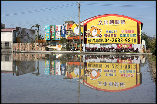 《幸福行》外埔‧布英熊文化創藝館~台中走春、親子DIY體驗、戶外遊戲區