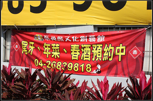 《幸福行》外埔‧布英熊文化創藝館~台中走春、親子DIY體驗、戶外遊戲區