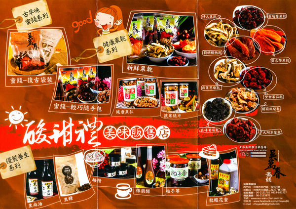 吳萬春古早味蜜餞(武廟店)|台南市/中西區(台南府城武廟巡禮；算命街必買的古早味伴手禮，華僑朝思暮想的家鄉味，現買宅配皆可)