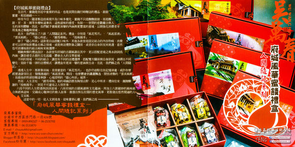 吳萬春古早味蜜餞(武廟店)|台南市/中西區(台南府城武廟巡禮；算命街必買的古早味伴手禮，華僑朝思暮想的家鄉味，現買宅配皆可)