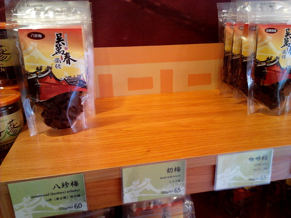 吳萬春蜜餞(武廟店)： 【臺南Ω中西區】吳萬春蜜餞。巷弄中的古早味「鹹酸甜」，蜜餞、果乾、脆片應有盡有