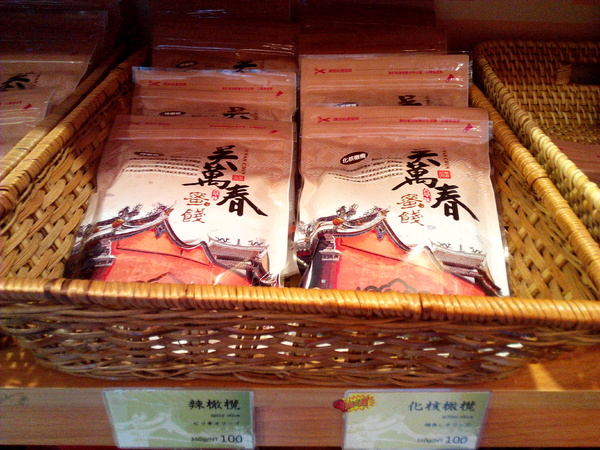 吳萬春蜜餞(武廟店)： 【臺南Ω中西區】吳萬春蜜餞。巷弄中的古早味「鹹酸甜」，蜜餞、果乾、脆片應有盡有