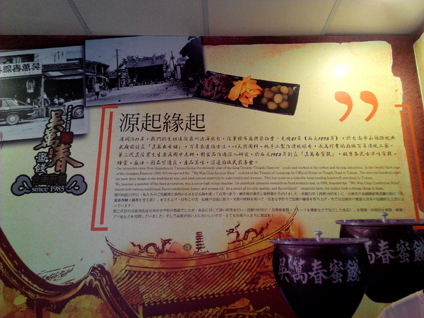 吳萬春蜜餞(武廟店)： 【臺南Ω中西區】吳萬春蜜餞。巷弄中的古早味「鹹酸甜」，蜜餞、果乾、脆片應有盡有