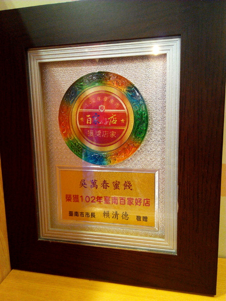 吳萬春蜜餞(武廟店)： 【臺南Ω中西區】吳萬春蜜餞。巷弄中的古早味「鹹酸甜」，蜜餞、果乾、脆片應有盡有