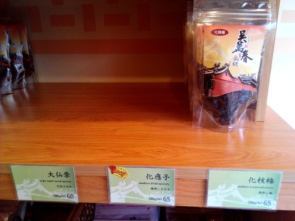 吳萬春蜜餞(武廟店)： 【臺南Ω中西區】吳萬春蜜餞。巷弄中的古早味「鹹酸甜」，蜜餞、果乾、脆片應有盡有