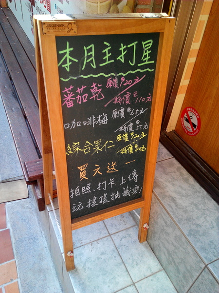吳萬春蜜餞(武廟店)： 【臺南Ω中西區】吳萬春蜜餞。巷弄中的古早味「鹹酸甜」，蜜餞、果乾、脆片應有盡有