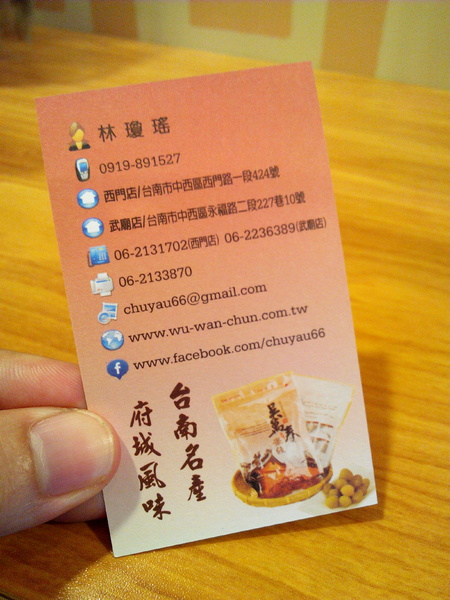 吳萬春蜜餞(武廟店)： 【臺南Ω中西區】吳萬春蜜餞。巷弄中的古早味「鹹酸甜」，蜜餞、果乾、脆片應有盡有