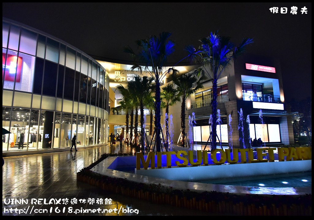 UINN RELAX悠逸休閒旅館DSC_6607