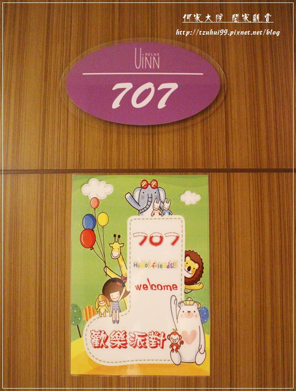 林口悠逸休閒旅館親子房 12.JPG