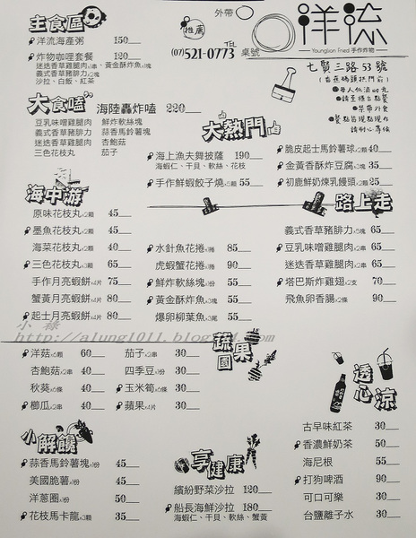 來一客輕鬆嗑~   ..洋流手作炸物