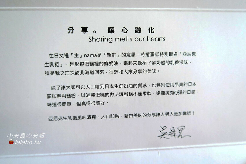 亞尼克夢想村「櫻花雙漩」、「芋花園派」