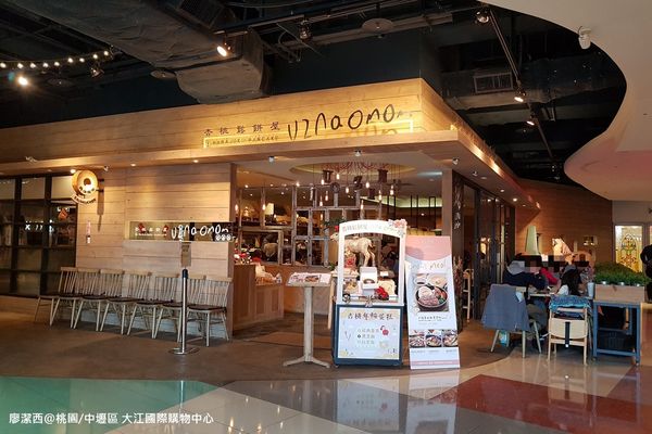 【桃園/中壢區】大江國際購物中心