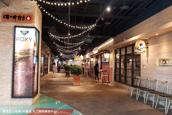 【桃園/中壢區】大江國際購物中心