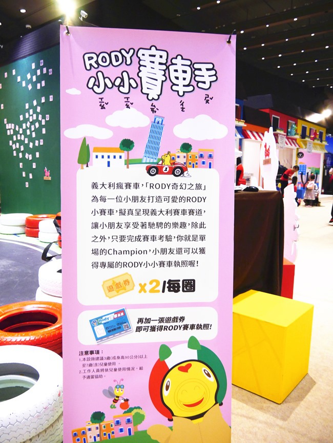 【親子展覽】新光三越A11-RODY奇幻之旅（2/5～3/27）。賽車駕駛、遊戲氣墊…寒假太難收心