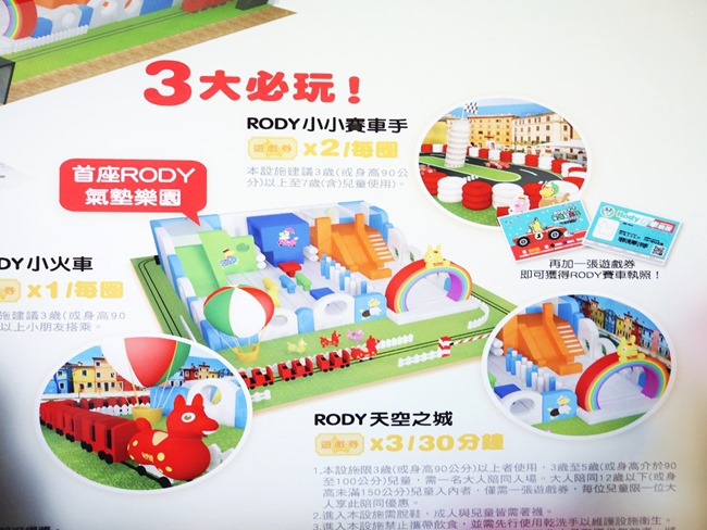 【親子展覽】新光三越A11-RODY奇幻之旅（2/5～3/27）。賽車駕駛、遊戲氣墊…寒假太難收心