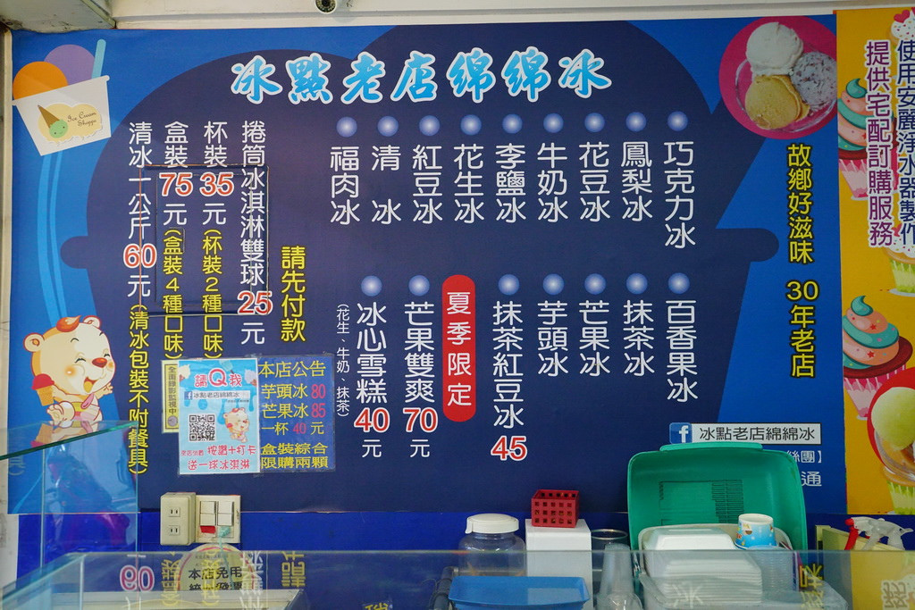 宜蘭必吃 古早味冰點老店綿綿冰
