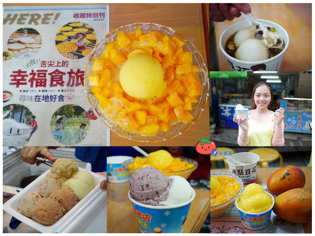 宜蘭必吃 古早味冰點老店綿綿冰