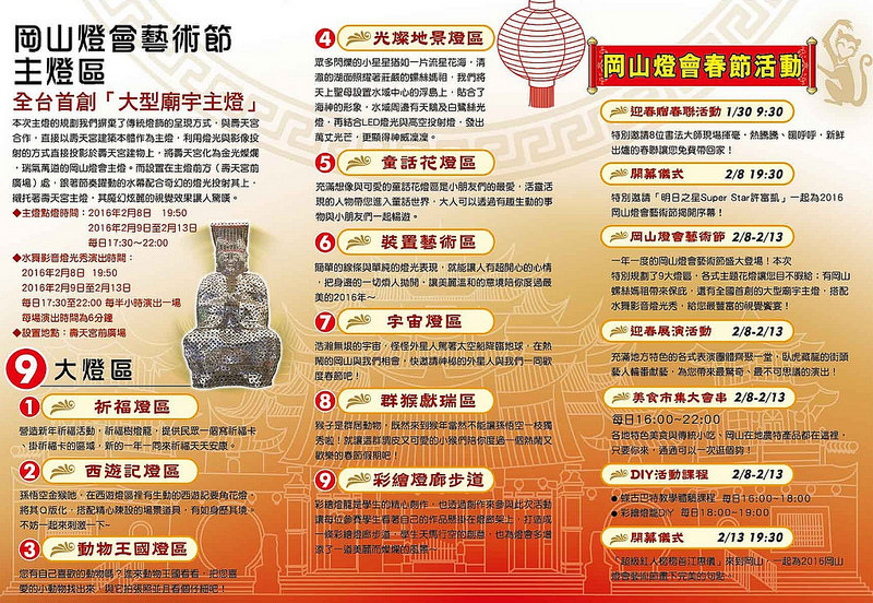 岡山燈會DM-3 岡山燈會DM-3