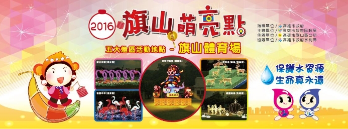 旗山燈會亮點DM-3 旗山燈會亮點DM-3