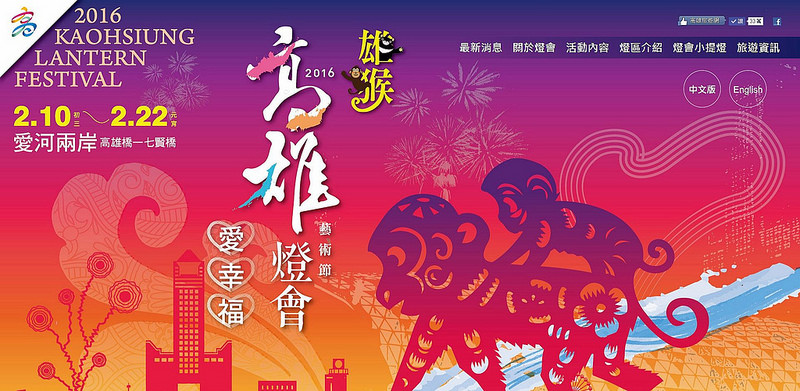 高雄燈會網站首頁 高雄燈會網站首頁