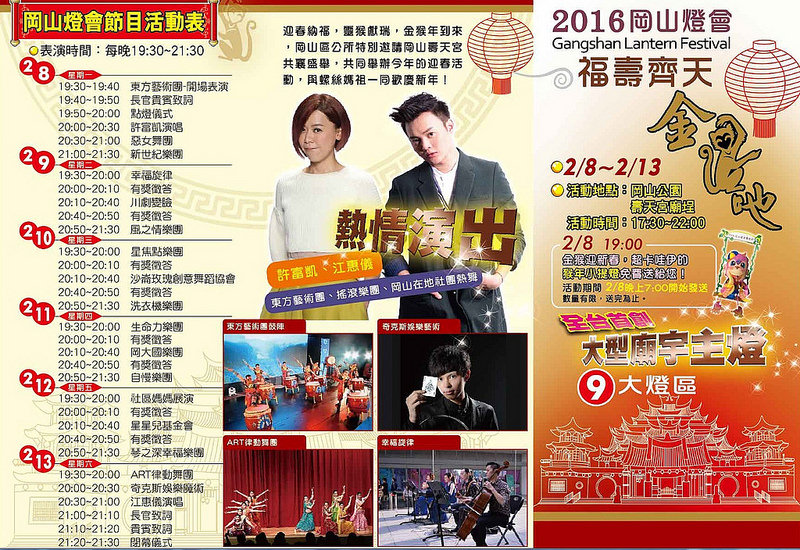 岡山燈會DM-5 岡山燈會DM-5