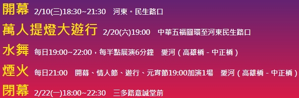 開幕閉幕時間表 開幕閉幕時間表